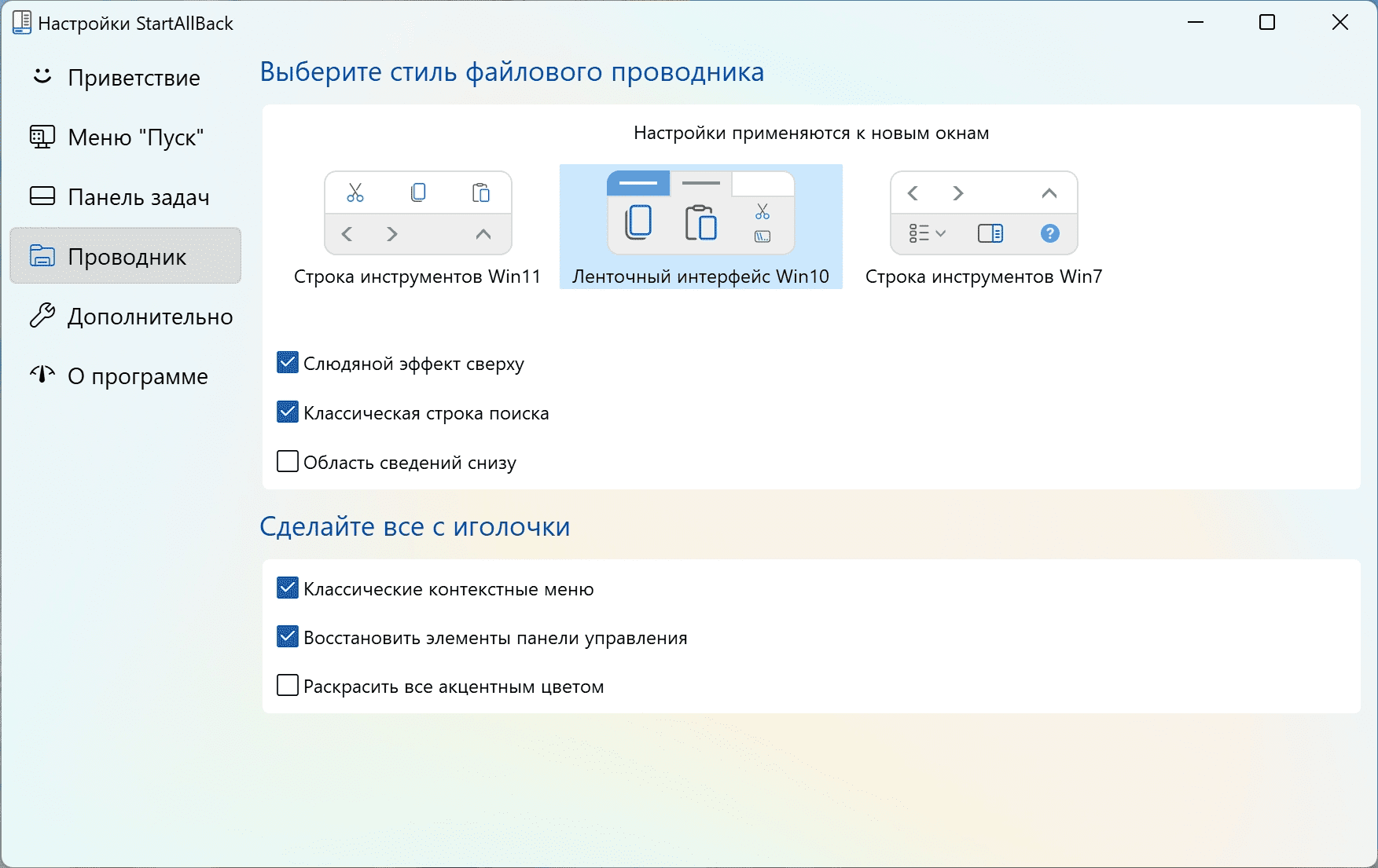 StartAllBack 3.6.8 download the new version