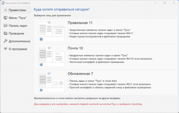 StartAllBack скриншот № 1
