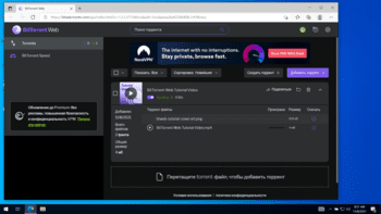 BitTorrent Web скриншот № 1