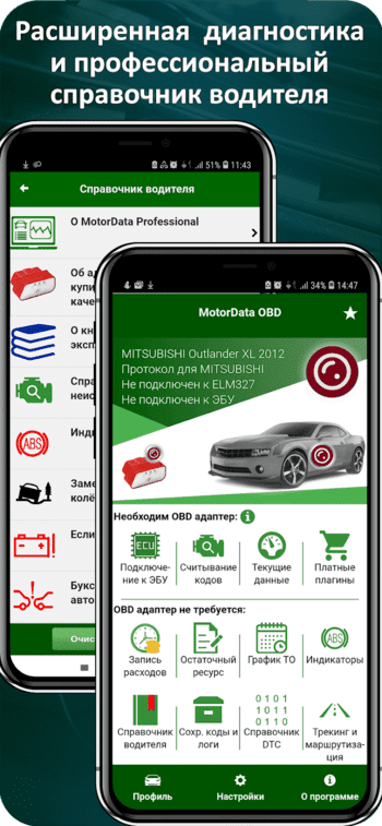MotorData OBD (apk) – Скачать для Android