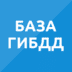 скачать База ГИБДД