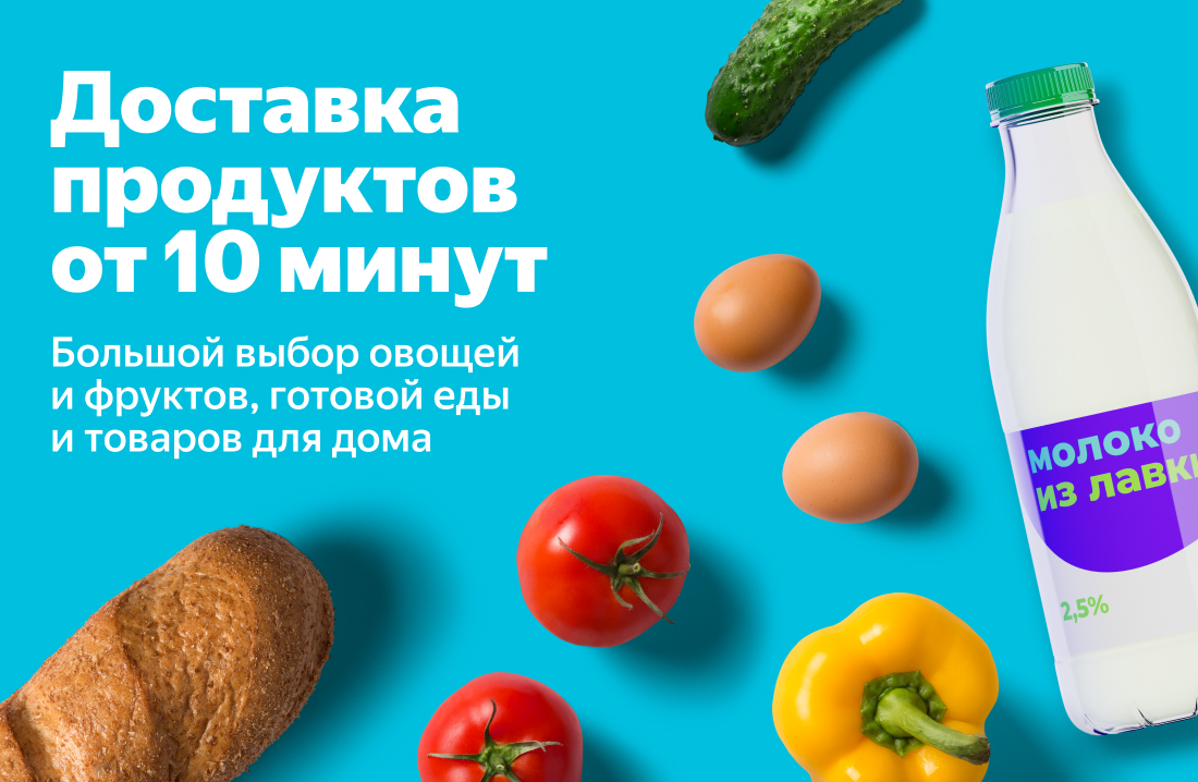 Ровер яндекс лавка