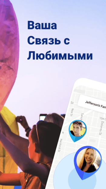 Family Locator скриншот № 1
