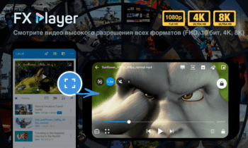 FX Player скриншот № 1