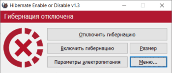 Hibernate Enable or Disable скриншот № 1