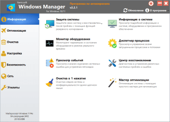 Windows Manager скриншот № 1