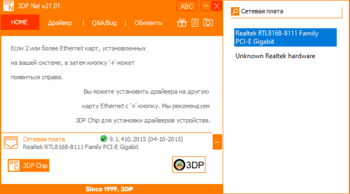 3DP Net скриншот № 1