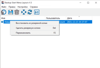 Backup Start Menu Layout скриншот № 1