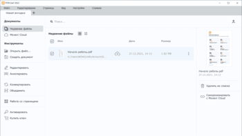 PDFChef скриншот № 1