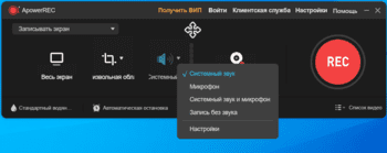 ApowerREC скриншот № 1