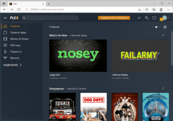 Plex Media Server скриншот № 1