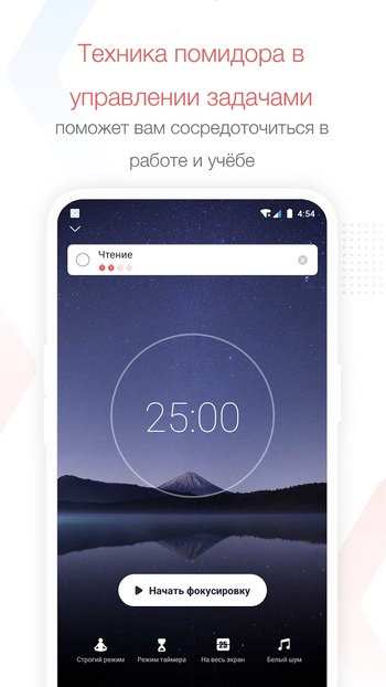 Focus To-Do скриншот № 1