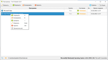 Fort Firewall скриншот № 1