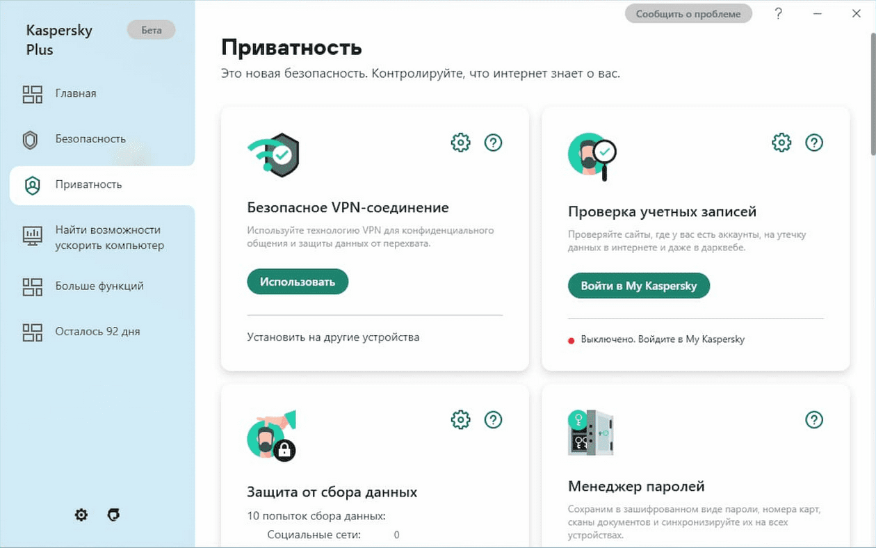 Касперский бесплатный антивирус на 1 год. Касперский стандарт плюс. Интерфейс Касперского 2022. Касперский плюс премиум стандарт. Kaspersky 21.