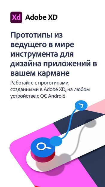 Adobe XD скриншот № 1