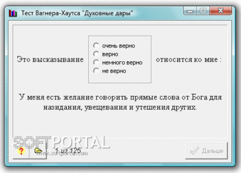 Тест Вагнера-Хаутса Духовные Дары скриншот № 1