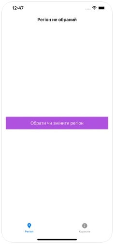 Повітряна тривога скриншот № 1