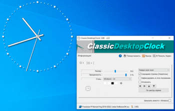 ClassicDesktopClock скриншот № 1