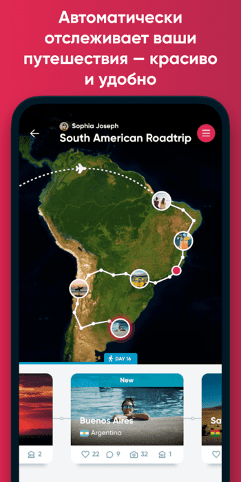 Polarsteps скриншот № 1