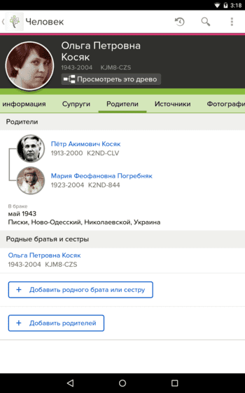 FamilySearch скриншот № 1