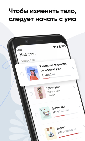 BetterMe скриншот № 1