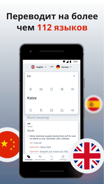 Lingvanex скриншот № 1
