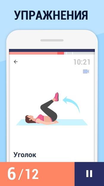 Abs Workout скриншот № 1