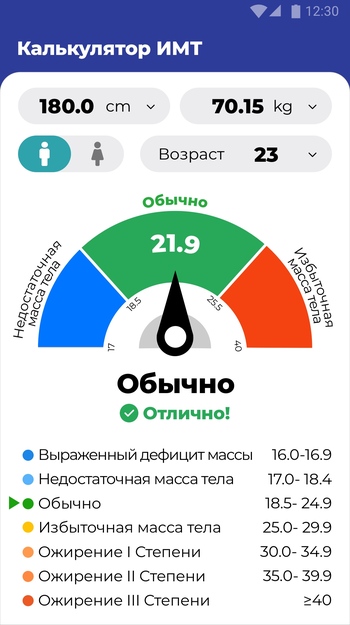 ИМТ Калькулятор скриншот № 1