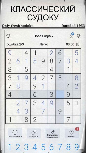 Sudoku 4.1.1 (Android)