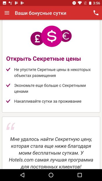 Hotels.com скриншот № 1