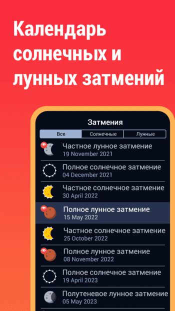Eclipse Guide скриншот № 1