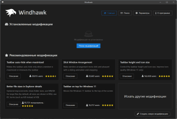 Windhawk скриншот № 1
