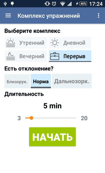 Упражнения для глаз скриншот № 1