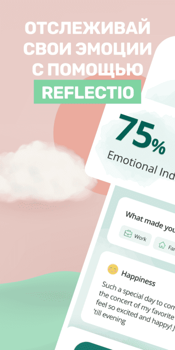Reflectio скриншот № 1