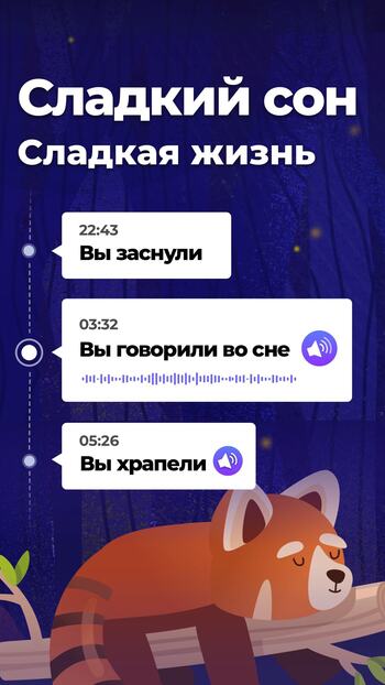 Трекер Сна скриншот № 1