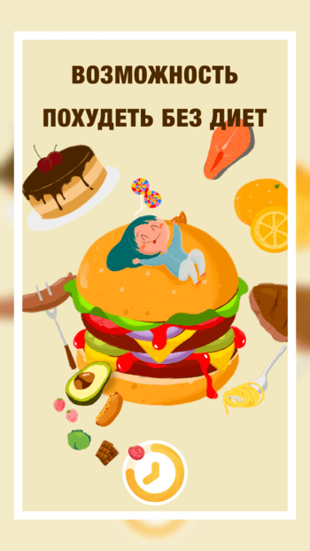 Трекер Голодания скриншот № 1