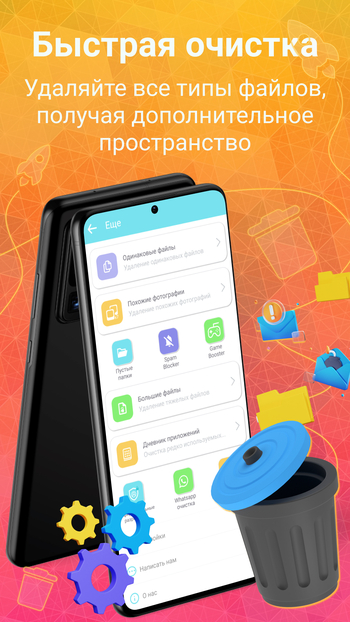 AutoCleaner скриншот № 1