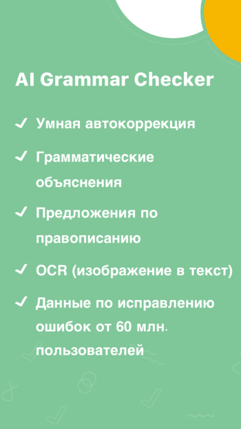 AI Grammar скриншот № 1