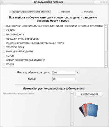Польза и вред питания скриншот № 1