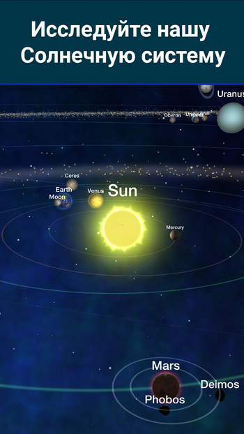 Stars and Planets 3.2.2 (Android)