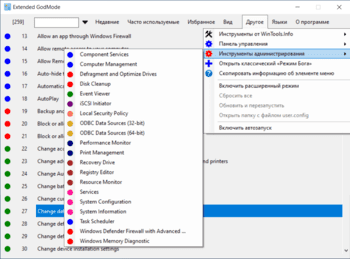 Extended GodMode скриншот № 1