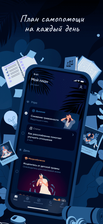 BetterMe скриншот № 1