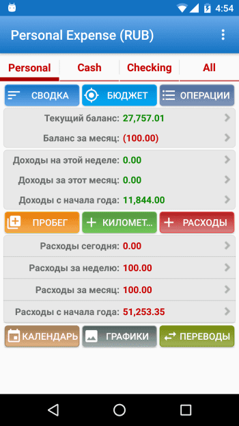 Expense Manager скриншот № 1