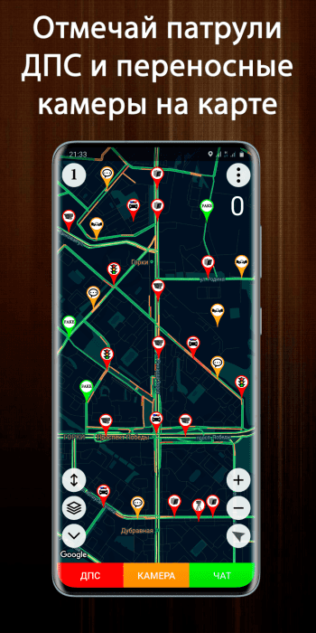 ДПС Детектор скриншот № 1