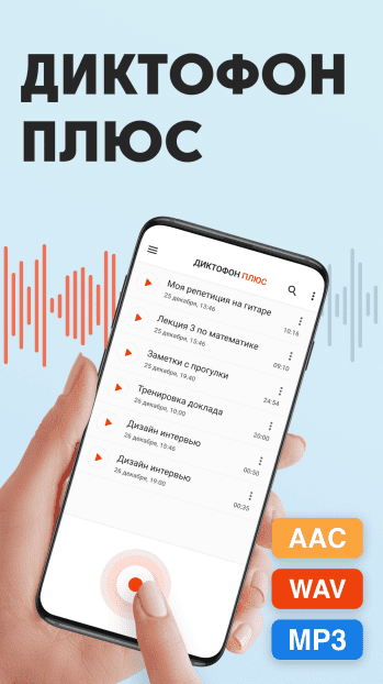 Sound Recorder Plus скриншот № 1