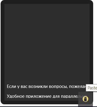 PasteCat скриншот № 1