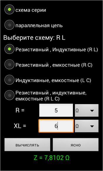 Electronics Calculator скриншот № 1