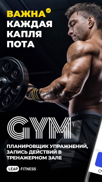 Gym Workout скриншот № 1