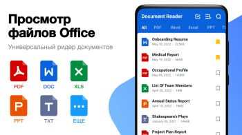 Document Reader: PDF, DOC, XLS скриншот № 1
