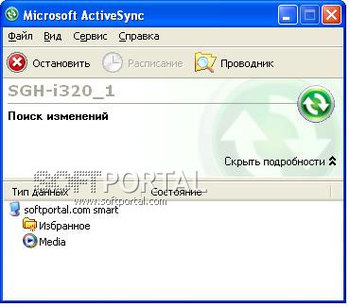 Microsoft ActiveSync скриншот № 1